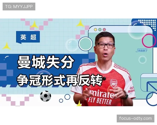 曼城阵容老化问题逐渐反映，对争冠形势稳定性构成考验