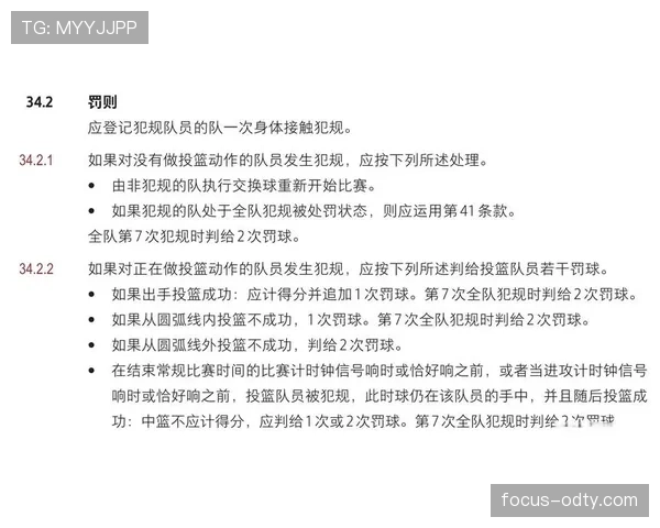 篮球规则详解：什么是投篮犯规及其判定标准？