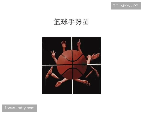 篮球裁判如何判定手部接触判罚？实战案例与标准详解。