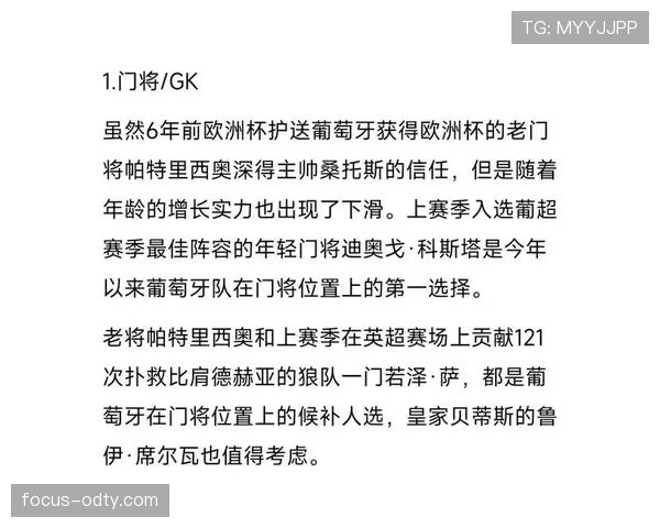 葡萄牙2026世界杯赛程分析与出线前景预测